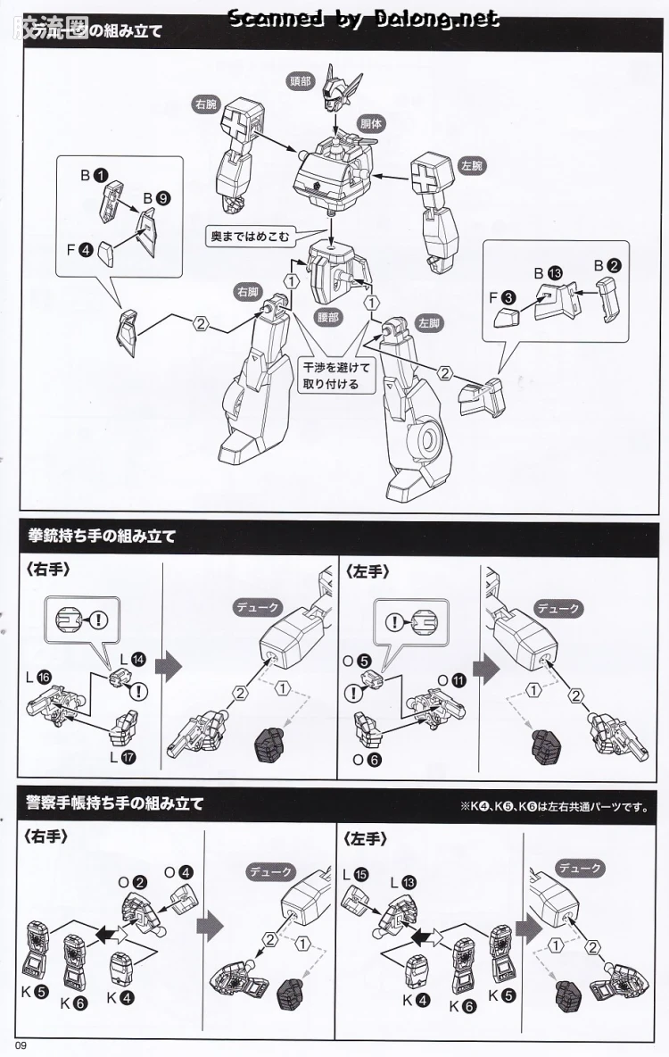 寿屋综合拼装模型系列 勇者系列 <勇者警察> 迪高&火焰部件 - 图片